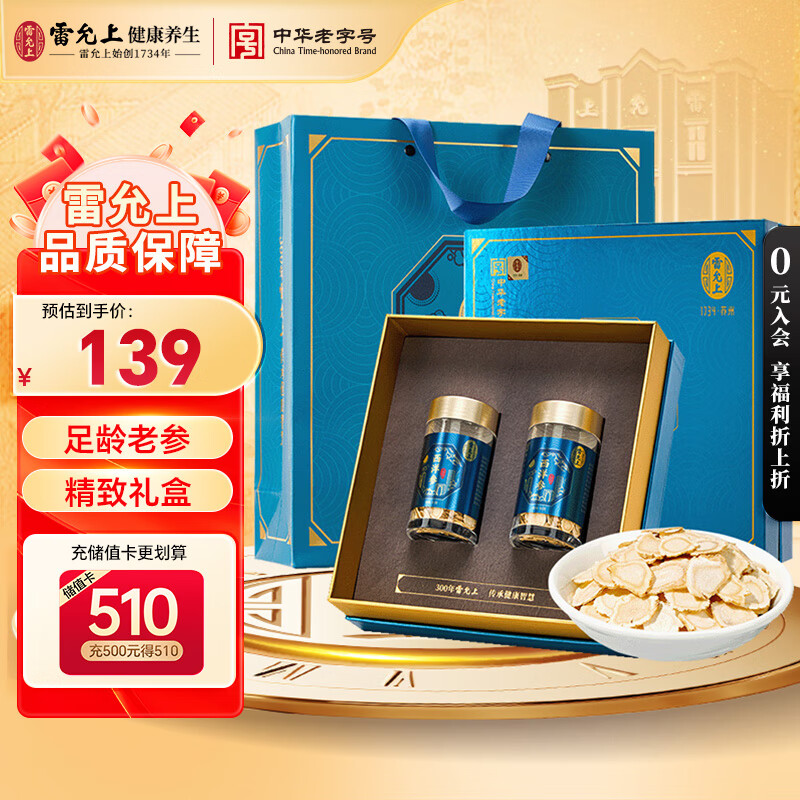 雷允上西洋参片花旗参泡水泡酒滋补营养品送长辈人参皂苷 【 滋养礼盒】 50g*2罐 （1.2-1.6cm） 京东折扣/优惠券
