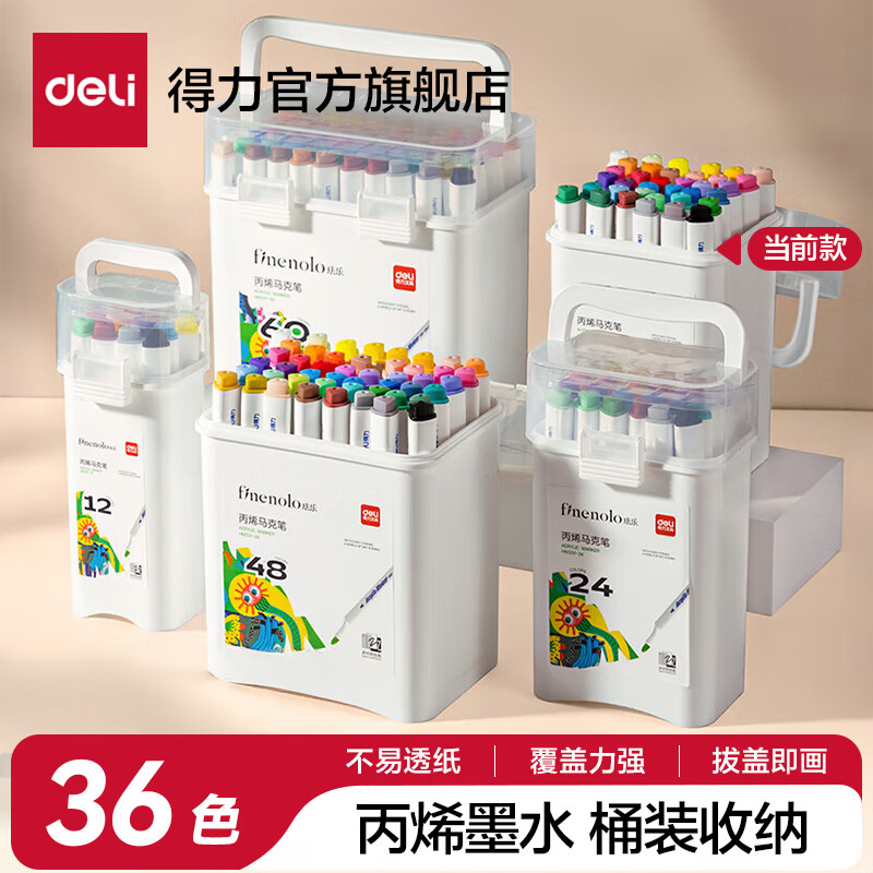 得力丙烯马克笔防水不透色彩笔学生儿童美术专用可水洗小学生笔芯水性60色水彩笔幼儿园彩色可叠色 【免按压】36色三角握感桶装