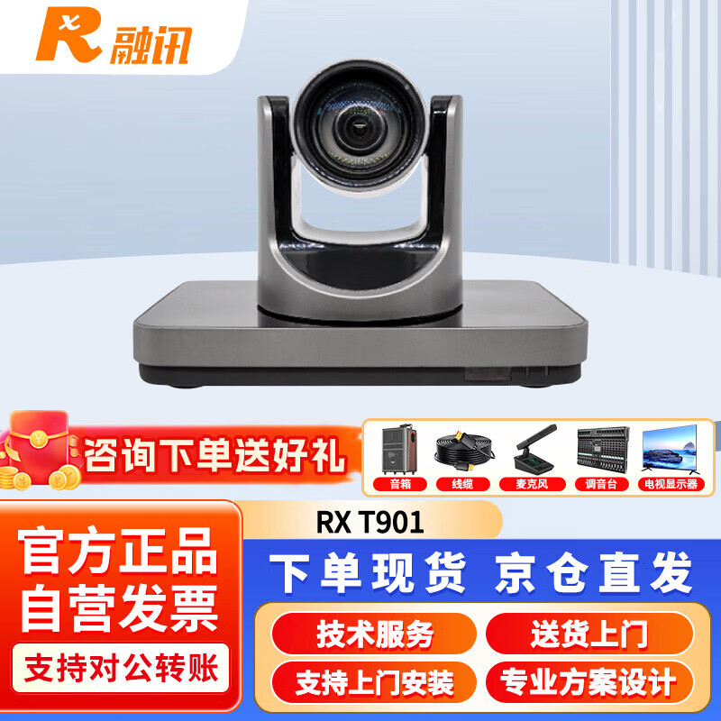 RXeagle融讯RX T901 融讯IP型一体化高清视频会议终端 TV电话会议终端 内置12倍变焦1080P输出双路HDMI