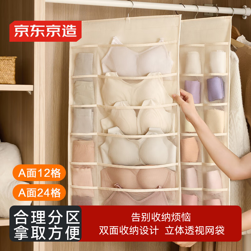 京东京造 内衣双面收纳袋袜子收纳袋家用宿舍柜子悬挂式双面储物袋