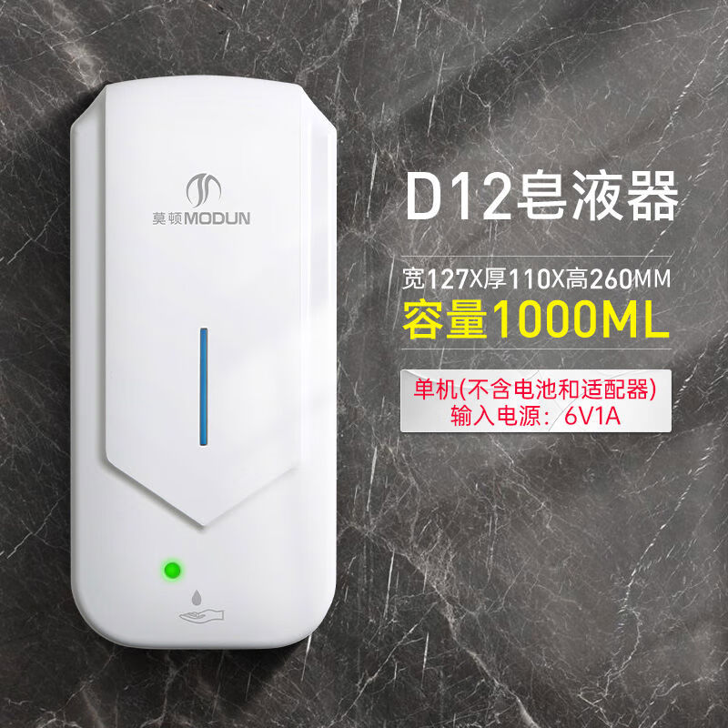 莫頓全自動(dòng)感應(yīng)皂液器皂液盒免打孔家用浴室壁掛式電動(dòng)洗手液機(jī)器 M-D12皂液器單機(jī)