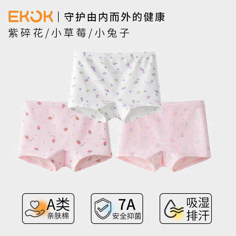 EKOKA类纯棉女童平角抑菌透气小学生安全无痕不夹臀儿童内裤打底短裤 【3条装】紫碎花+小草莓+小兔子 150 推荐35-40KG#按体重选