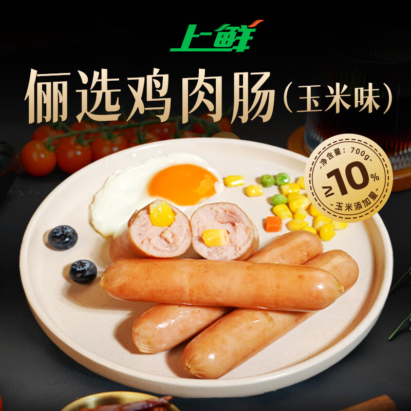 上鲜 俪选鸡肉肠（玉米味）2.8斤 早餐火腿肠香肠烤肠火山石空气炸锅