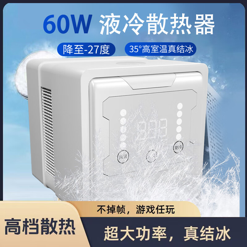 暴暴冰【负28℃】手机散热器液冷水冷半导体60W降温神器电竞制冷适用苹果小米黑鲨红米ipad直播平板 白色 负28度手机平板通用