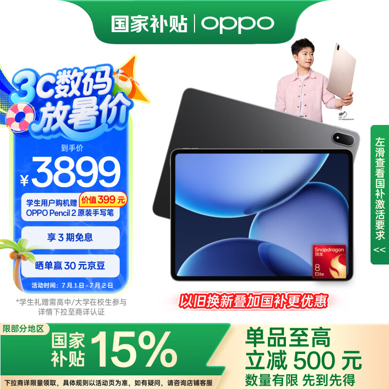 OPPO Pad 4 Pro【国家补贴15%平板】13.2英寸平板电脑 3.4K超清原彩屏 12GB+512GB 深空灰