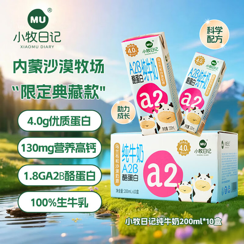 京东红包大放送！小牧牛奶10盒仅5.43元，欧莱雅面膜买15片得25片