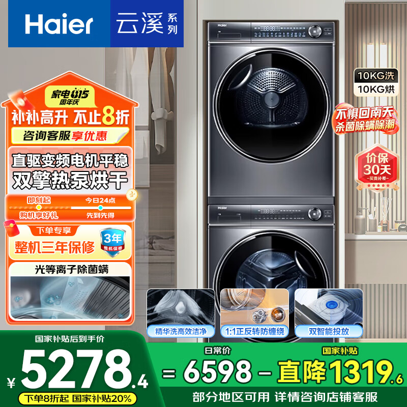 Haier/���� ϴ����װ 10kg ��Ϫ376 XQG100-BD14376LU1+HGY100-F376U1