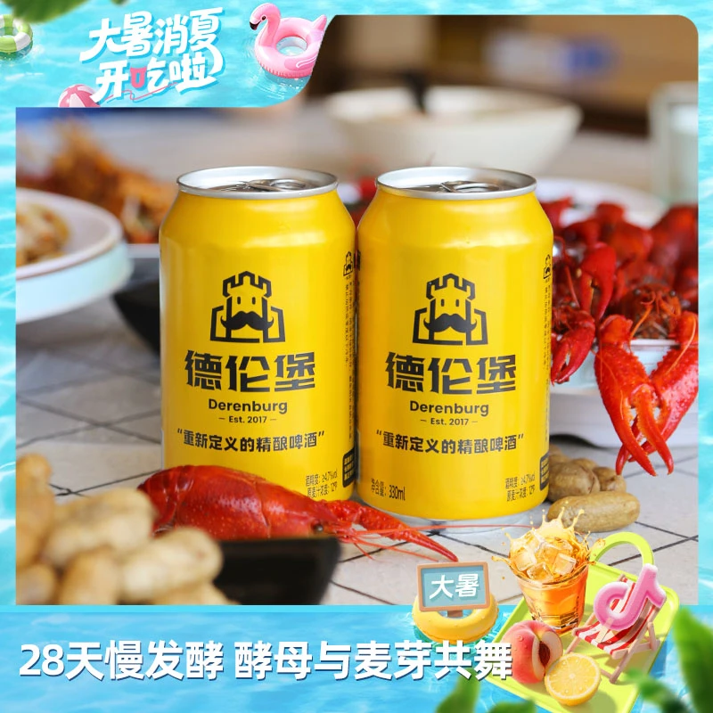 德伦堡/Derenburg巴伐利亚风格精酿啤酒整箱中秋送礼原麦汁浓度12°P 小金罐4.7%vol 330mL 12罐