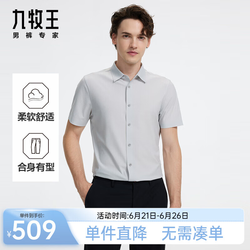 九牧王【弹力|舒适】衬衫男装25夏季新款舒适柔软时尚有型上装 修身版+鸽蓝灰+JC6DX20627 2XL 185/104B(54)