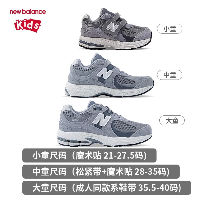 NEW BALANCE童鞋兒童男女孩鞋子春秋舒適透氣休閑運動(dòng)鞋2002ST 37碼