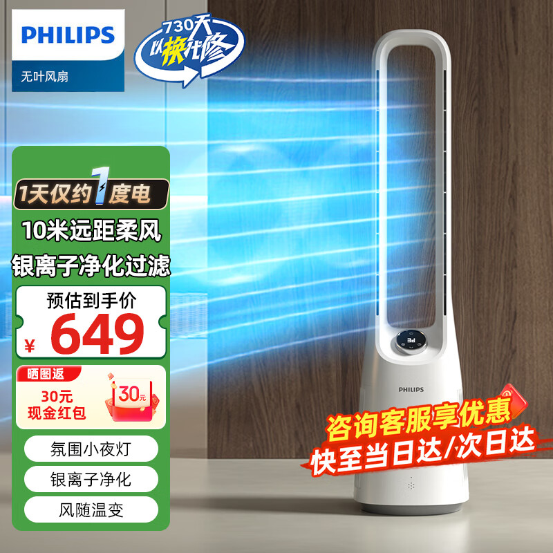 飞利浦（PHILIPS）无叶风扇电风扇落地扇空气循环扇除菌等离子净化过滤轻音节能直流变频塔扇立式电扇 ACR3144BF丨银离子滤网+12档风速+遥控