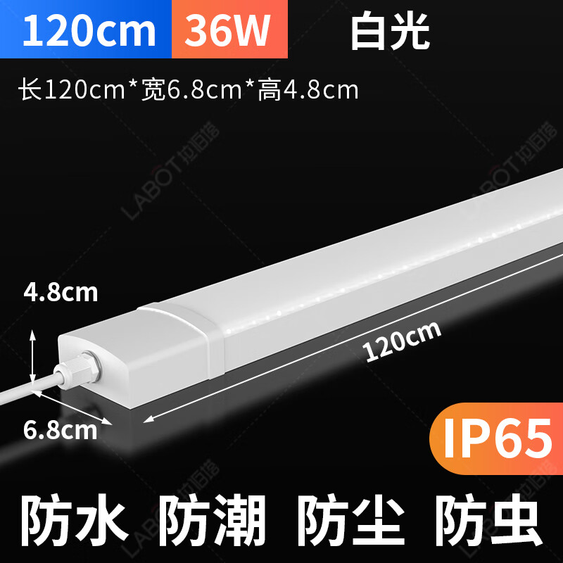 拉伯塔（LABOT）LED防水三防灯长条灯管防潮冷库车间厂房浴室户外防水照明灯1.2米 LED防水工程款1.2M-36W白光
