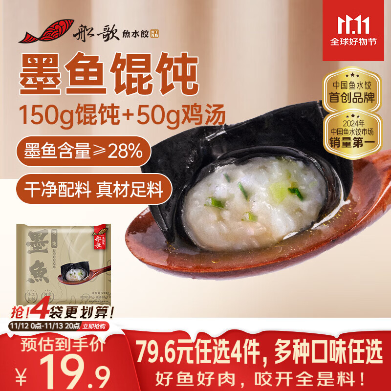 墨鱼馄饨200g*3件