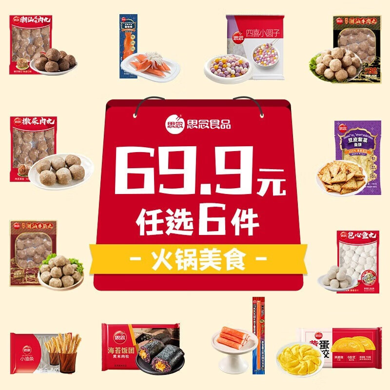 思念火锅丸子牛筋丸牛肉丸鱼丸鱼豆腐蟹柳烧烤丸子 火锅食材关东煮 香菇贡丸252g