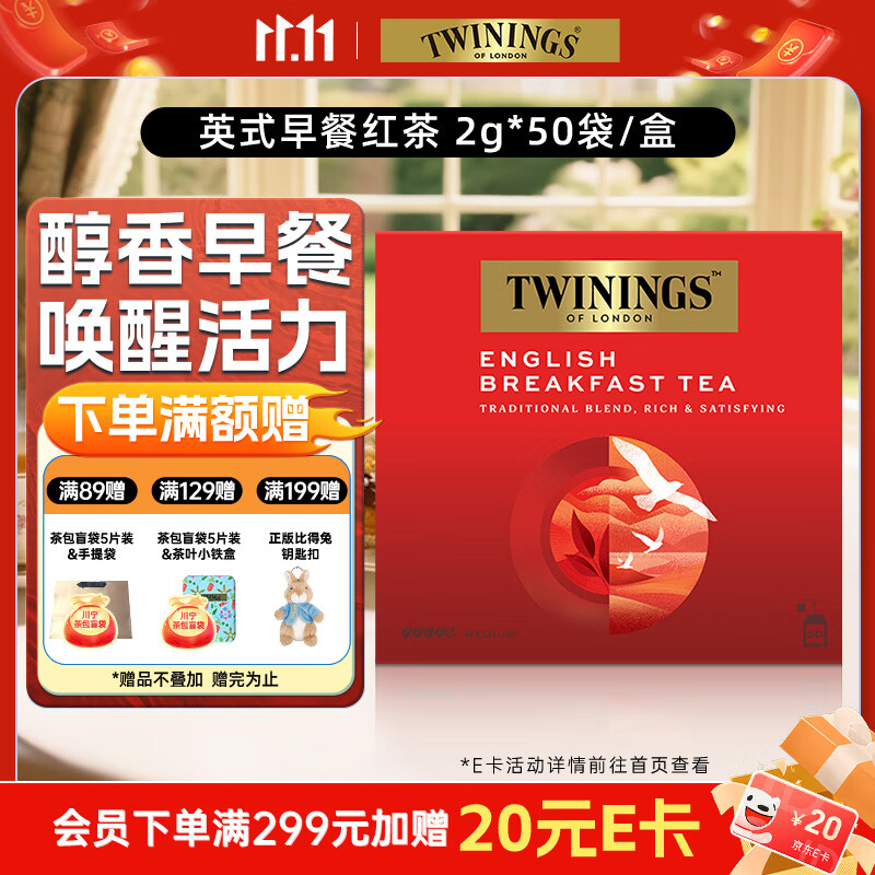 川宁（TWININGS）英式早餐红茶 波兰进口50袋*2g 红茶茶包秋季热泡茶 节日送礼