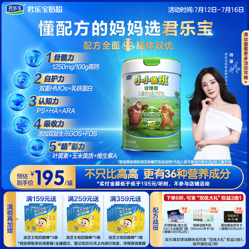 君乐宝小小鲁班诠维爱儿童配方奶粉4段（3周岁以上）800g听装 全面营养