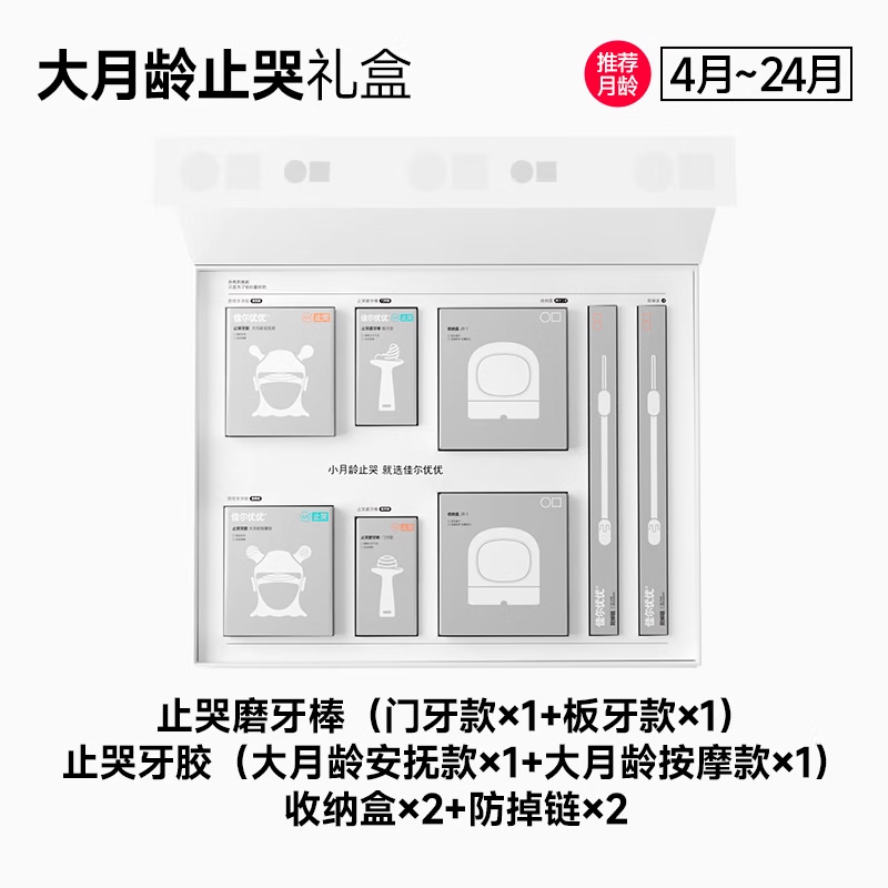 佳尔优优（garkoko）牙胶磨牙棒新生婴儿见面礼安抚防吃手0到6个月以上口欲期 4个月+大月龄安抚止哭礼盒_8件套