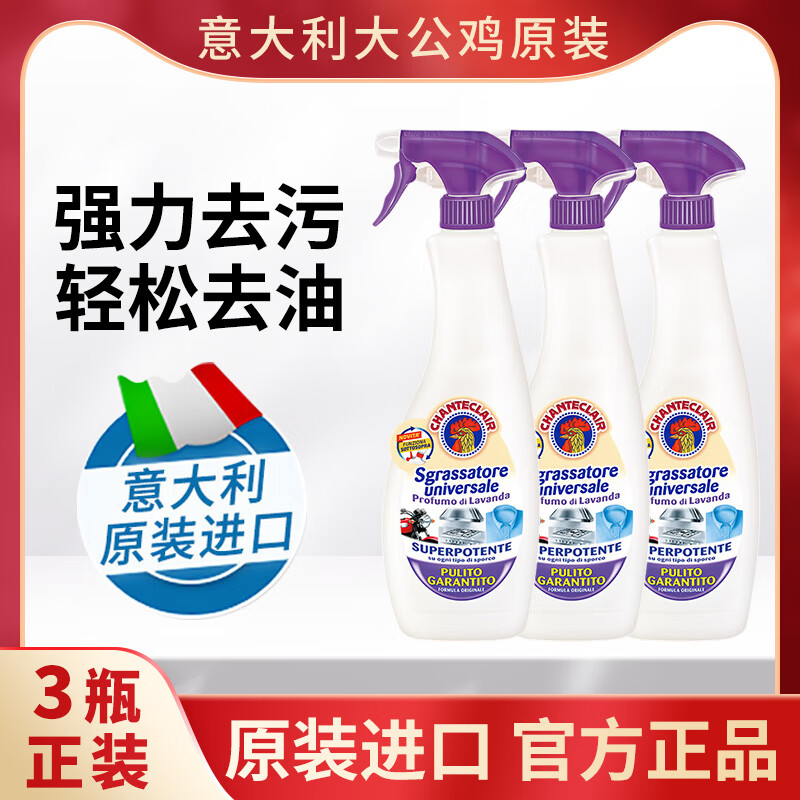大公雞管家大公雞頭去重油污清潔劑廚房油污凈油煙機(jī)強(qiáng)力清洗劑旗艦正品3瓶 紫色薰衣草 3瓶