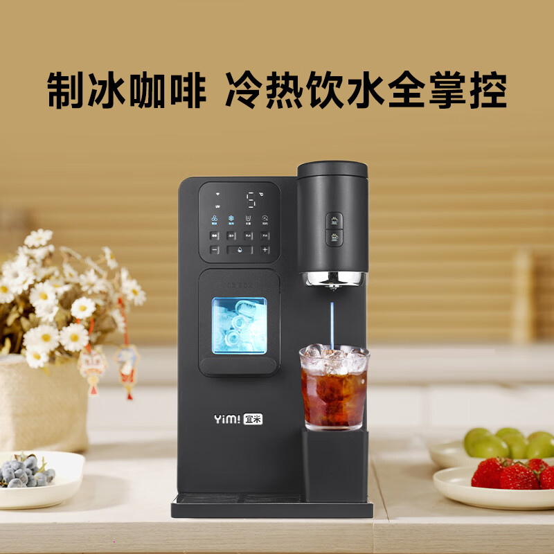 宜米（YIMI）冰咖四合一咖啡制冰饮水机即热台式家用直饮制冰冷热一体制冰块机美式咖啡机管线机 自吸+链接净水机+米家智控 即热制冷型