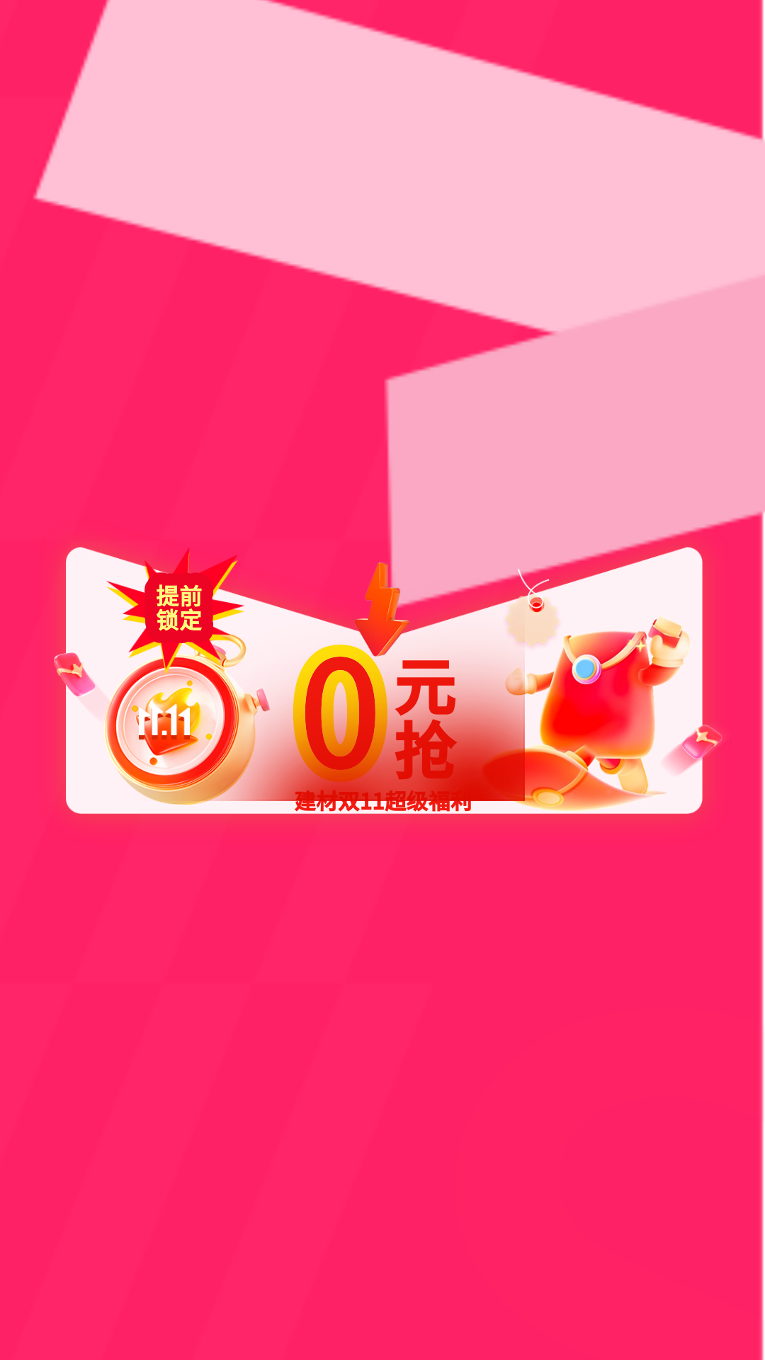 电商活动资讯线报网news.2020618.com/xianbao/分享有关“双11超级福利0元抢0”的京东商城优惠活动