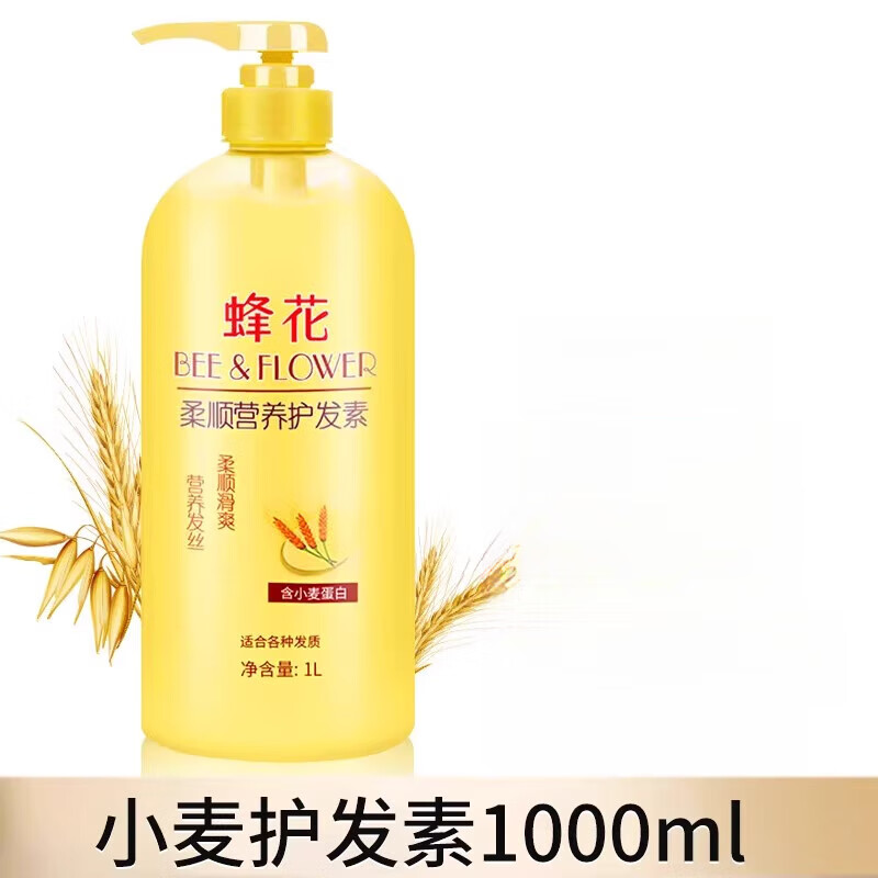 蜂花护发素官网男女士柔顺顺滑滋润专用峰花牌 1000ml