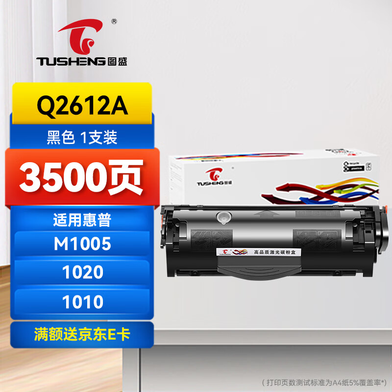 图盛2612A硒鼓适用惠普M1005硒鼓 HP1020 1005 1020plus 1010 1018 佳能LBP2900+打印机硒鼓墨盒12a硒鼓Q2612A	