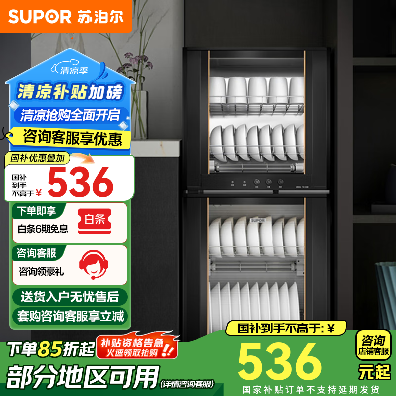 苏泊尔(SUPOR)消毒柜家用立式 消毒碗柜大容量 高温餐具茶杯碗筷消毒厨房柜100L RLP100G-L06 二星级 100L