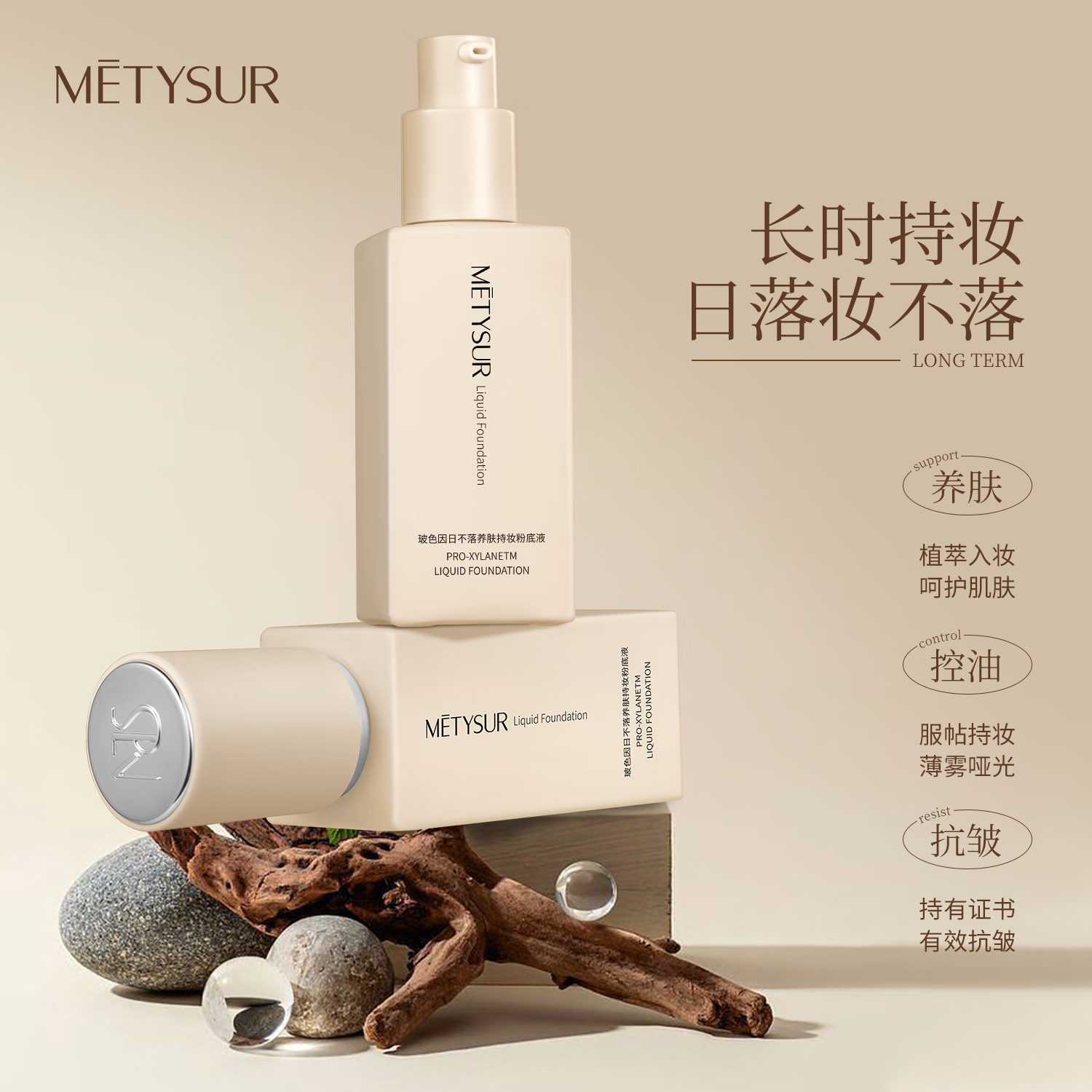 美媞秀(Metysur)持妆粉底液遮瑕持久防水不脱妆粉底液自然隐形控油养肤粉底液 自然色