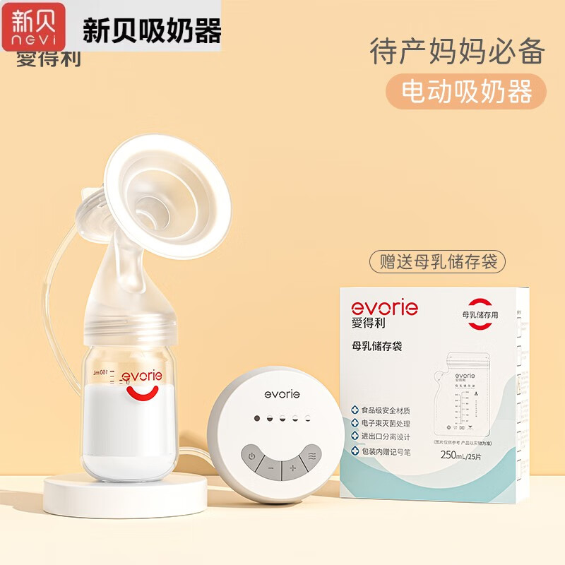 新貝（XB）新安怡新貝電動吸奶器單邊全自動拔奶器孕產(chǎn)婦便攜式集奶器 [輕松暢吸]電動吸奶器+贈25片儲 電動式