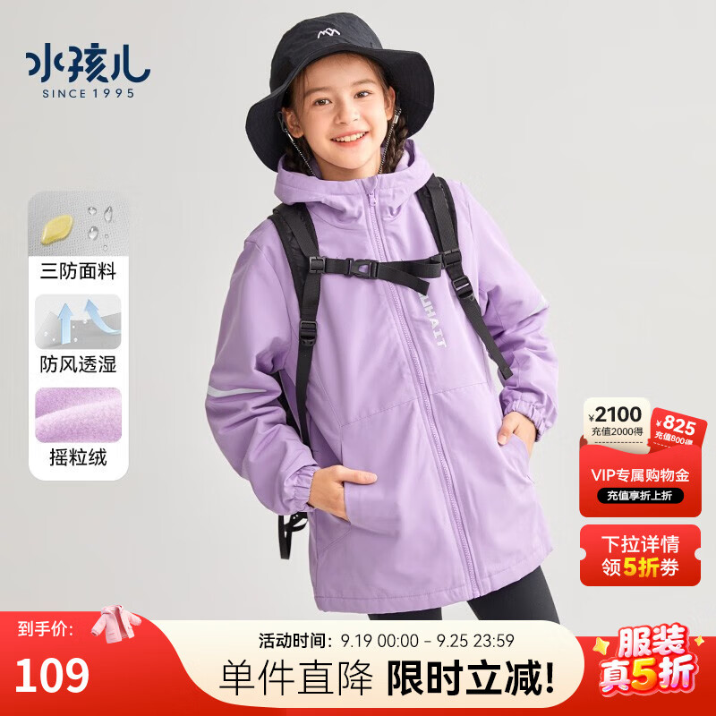 水孩兒（SOUHAIT）童裝男女童三防厚外套加絨外套搖粒絨風(fēng)衣 深紫 120