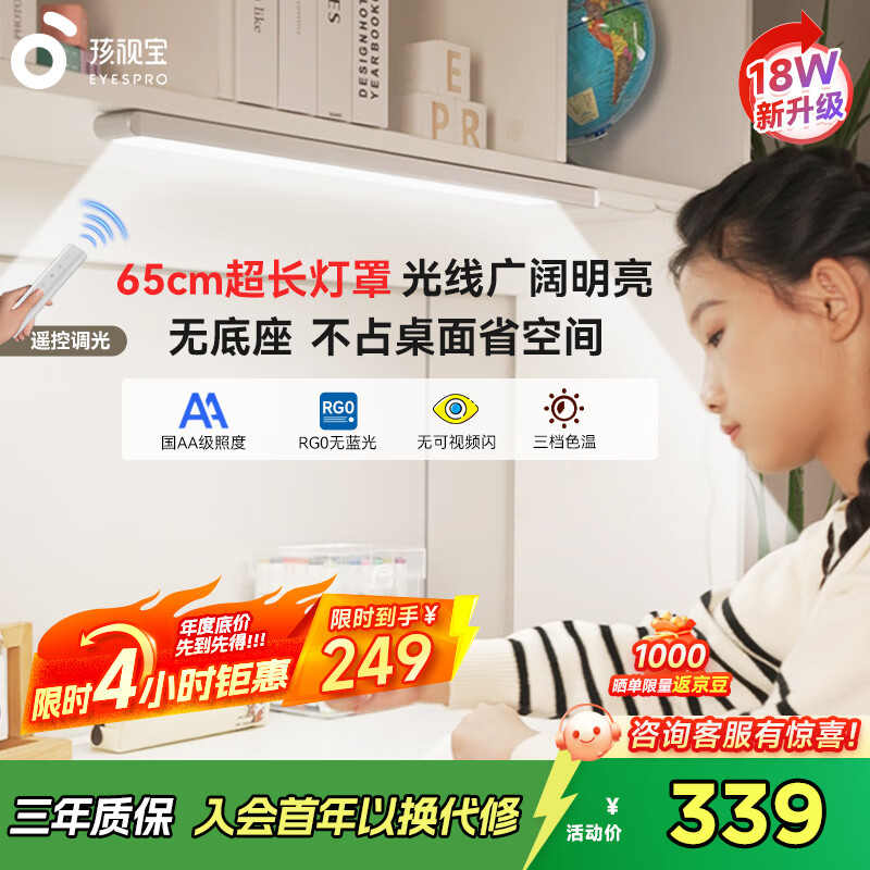 孩视宝国AA级护眼台灯书桌磁吸灯酷毙灯全光谱吊柜上下铺学习灯AM53-W-1