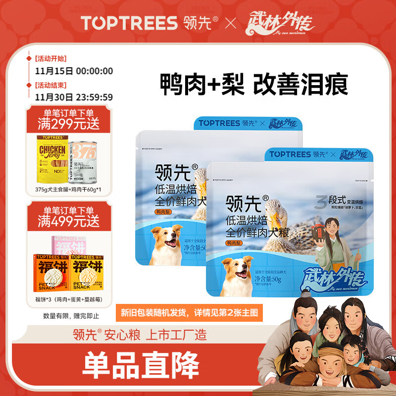 领先低温烘焙狗粮无谷小型犬中大型犬成犬幼犬通用粮100g (50g*2)