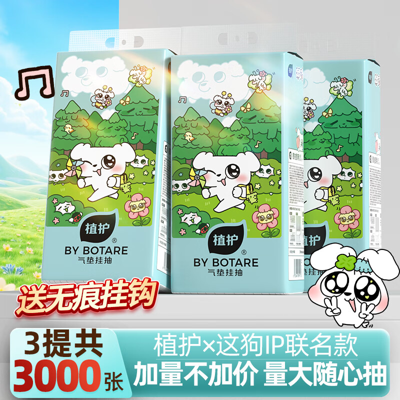 植护大包悬挂式抽纸餐巾纸整箱厕纸擦手用纸卫生纸巾 4层250抽*3提（送1挂钩）