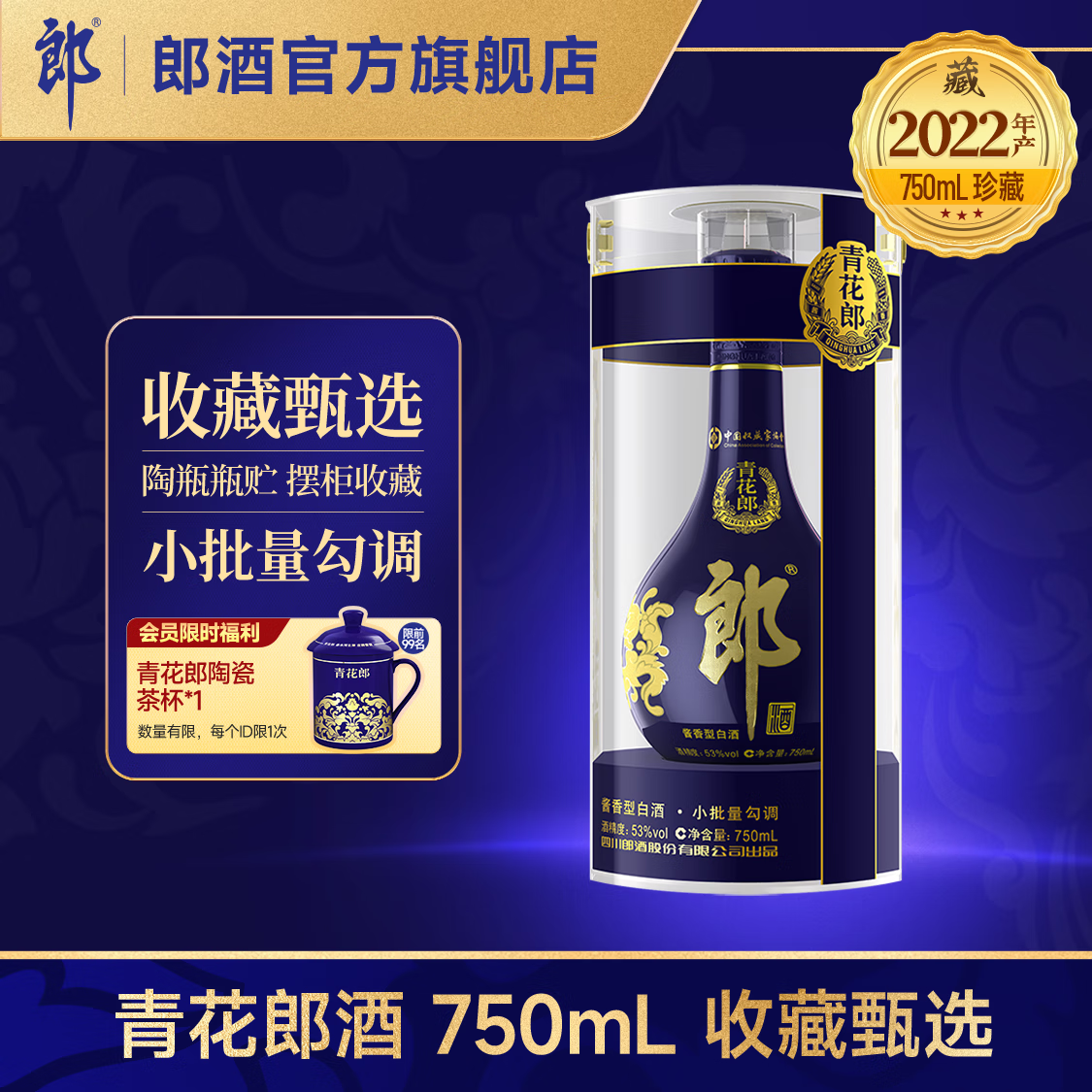 郎酒【收藏送礼】青花郎酒 53度 酱香型白酒 750mL 收藏摆柜 宴请送礼 53度 750mL 1瓶