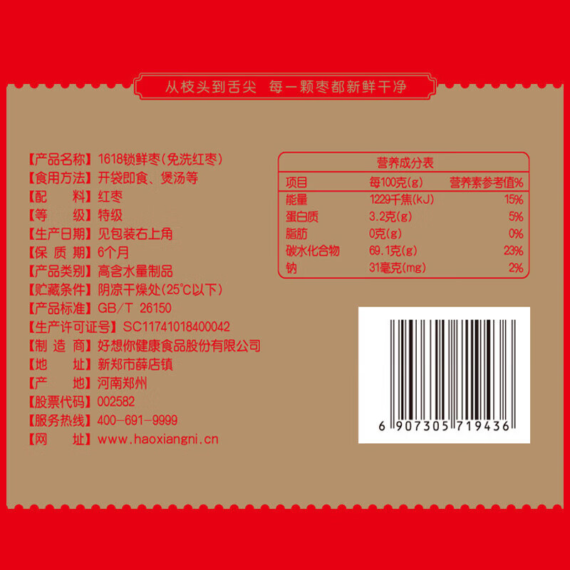 好想你新日期红枣礼盒装1618克特级健康情新疆精选大枣节日礼品 【国标特级】健康情礼盒1618克