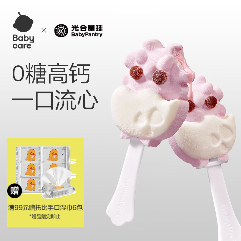 光合星球babycare无糖高钙夹心棉花糖棒棒糖无添加 儿童宝宝零食糖果72g
