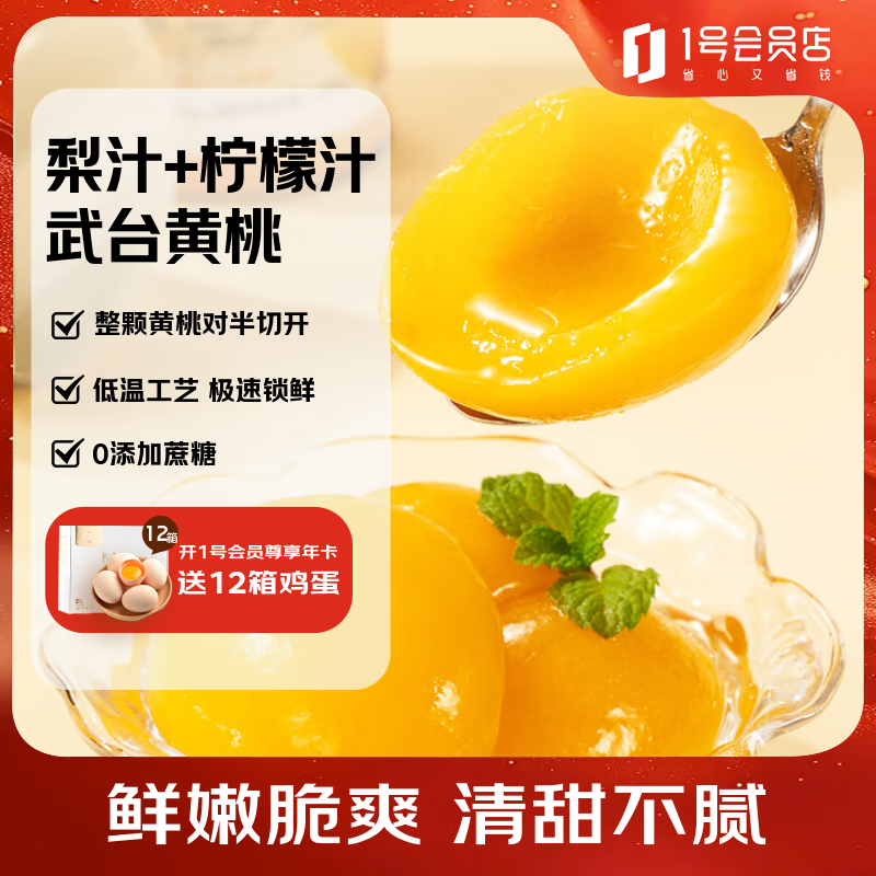 1号会员店梨汁黄桃罐头(口感偏脆) 425g*4罐 0添加蔗糖水果休闲即食礼盒