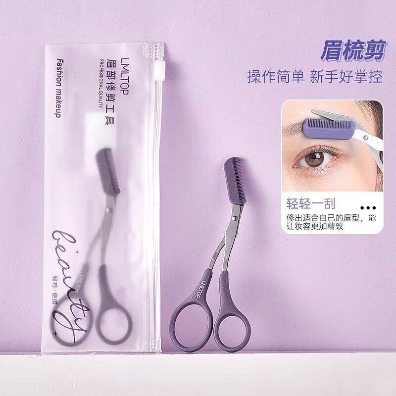 拉美拉安全修眉套裝新手刮眉刀專(zhuān)用刮傷眉毛初學(xué)者神器工具女 【組合1】眉梳剪