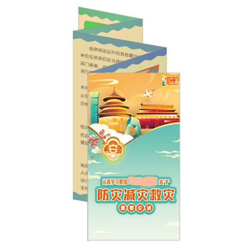安全生产月宣传折页 认真学习贯彻 关于防灾减灾救灾重要论述宣教折页