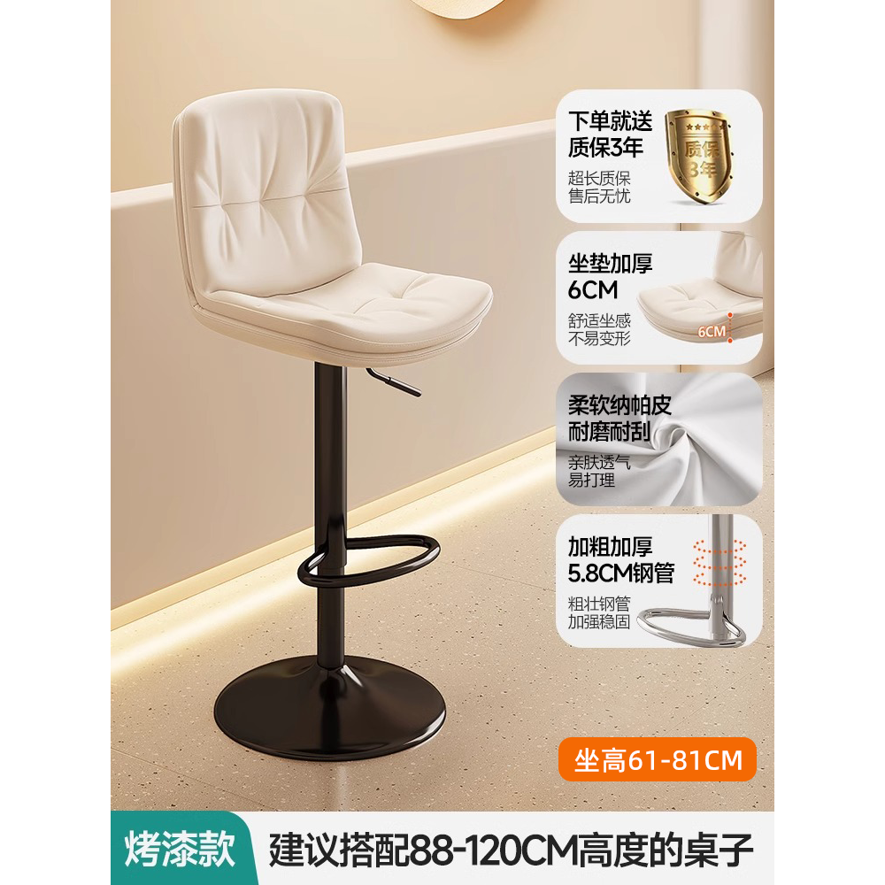 邁亞家具吧臺椅升降高腳凳家用旋轉靠背酒吧凳子收銀臺椅子前臺商用高腳椅 納帕皮-米白-烤漆底盤(pán)