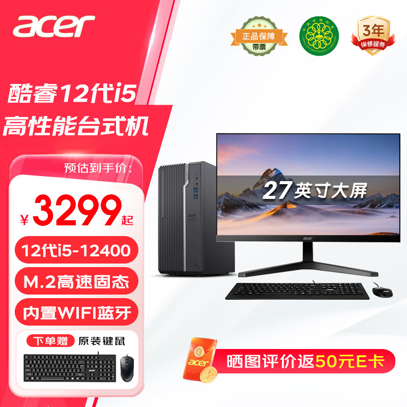 宏碁（acer）商祺N4270台式电脑 酷睿i5-12400办公家用台式机 商用炒股游戏主机整机全套 定制版 主机+27.0英寸显示器 12代i5 32G 1TB固态 GTX1650独显