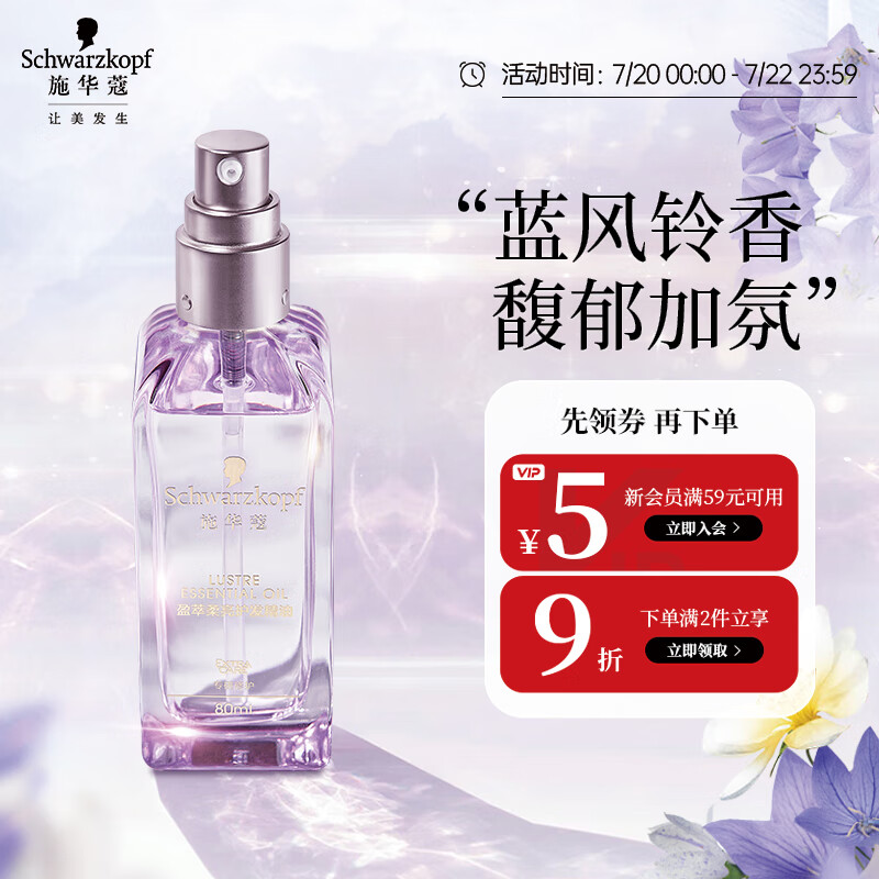 施华蔻(Schwarzkopf)盈萃柔亮护发精油80ml(抚平毛躁 顺滑亮泽 任何发质 免洗不油腻)