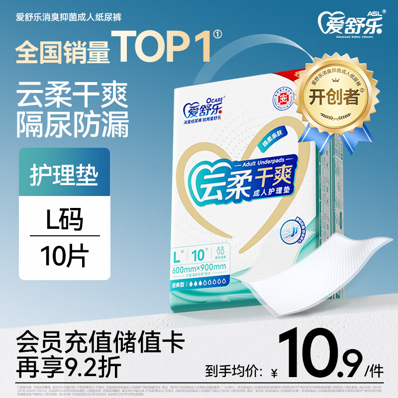 爱舒乐成人护理垫L10片(尺寸:60*90cm)云柔干爽 孕妇产褥垫老人隔尿垫