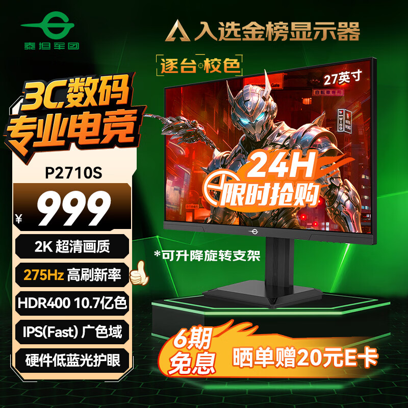 titan army/̩̹���� ��ʾ�� 2K 240Hz 27Ӣ�� P2710S 