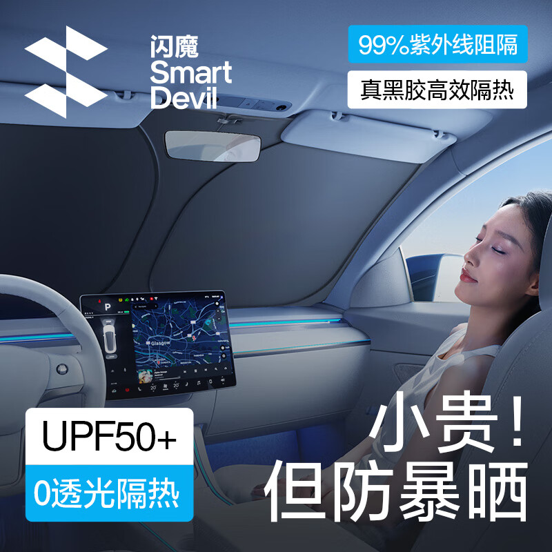闪魔汽车遮阳挡前挡车内防晒隔热遮阳伞遮光帘2025新款车内前挡风玻璃 通用80%市场车型【选我】-全遮不漏光-双效降温