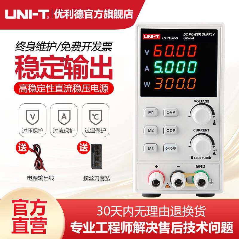 优利德(UNI-T)开关型直流稳压电源数字可调电源手机维修高分辨率数显直流电源 UTP1605S【60V 5A】功率显示