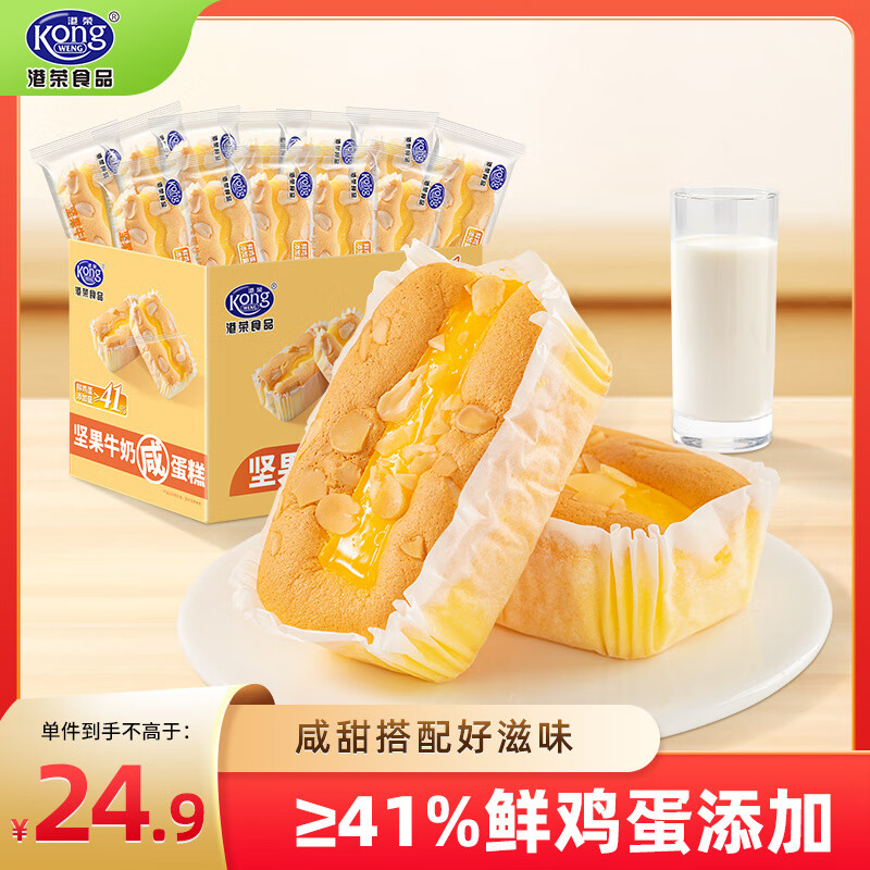 港荣蛋糕坚果牛奶咸蛋糕480g面包早餐零食饼干西式糕点心甜品礼品盒物