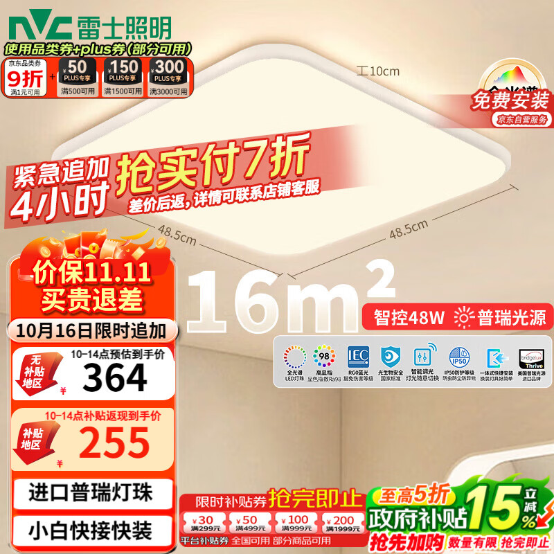 雷士（NVC）全光谱护眼吸顶灯卧室智能简约现代LED照明方灯白雪Y