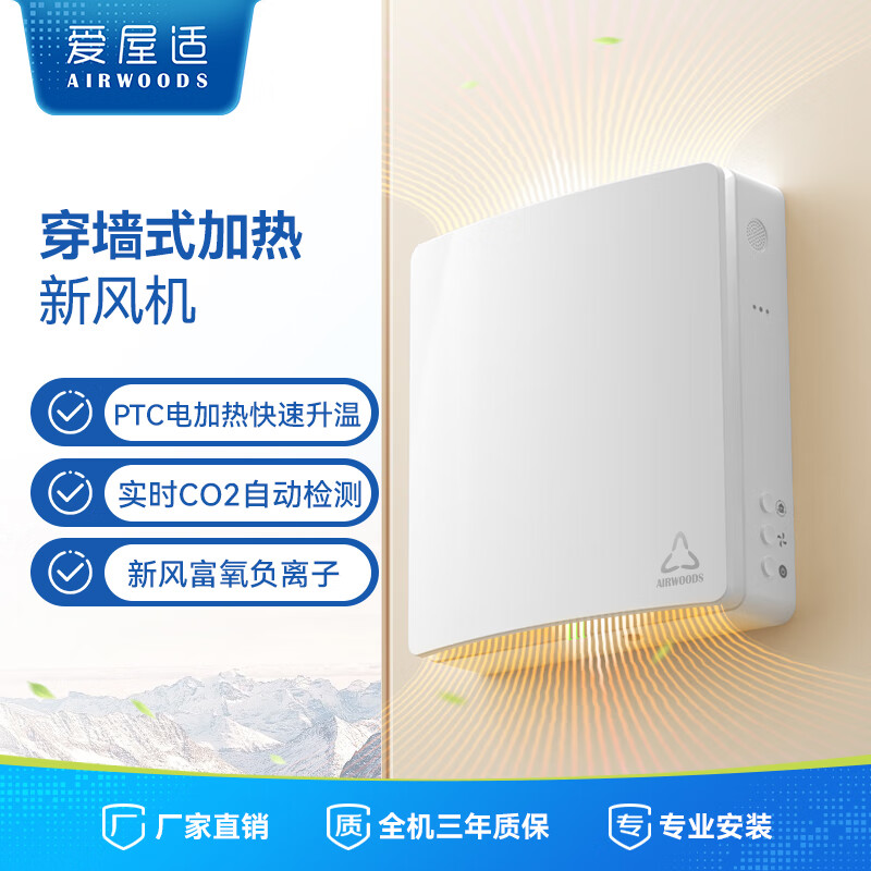 爱屋适新风系统 家用壁挂新风机 电辅热新风 过滤净化空气通风系统 单向流换气富氧节能 AV-EW8-DF 电加热新风机 