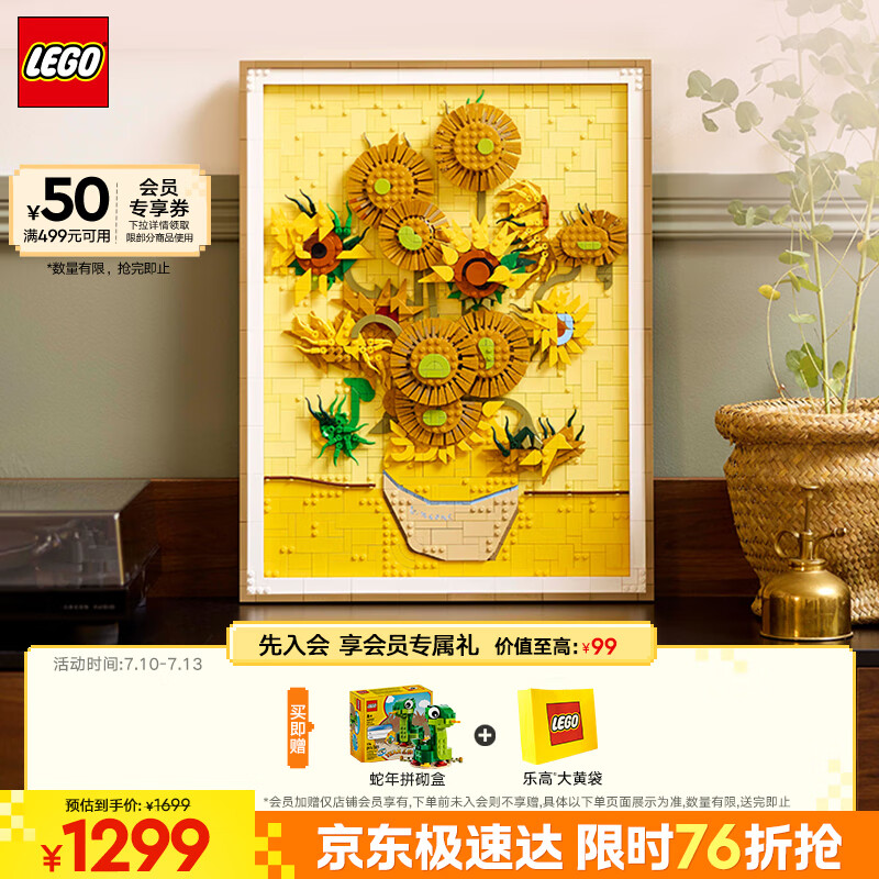乐高（LEGO）积木拼装31215 梵高向日葵男孩女孩玩具生日礼物